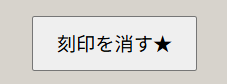 お気に入りボタンの例