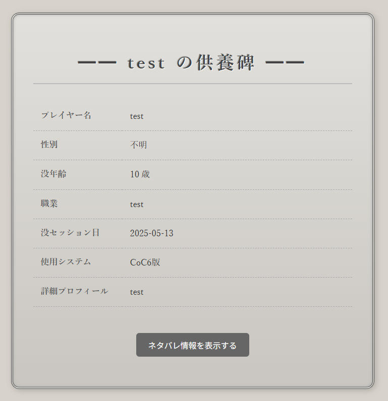 お墓ページの例